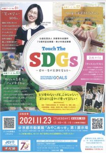 Touch The SDGs @ みやこめっせ