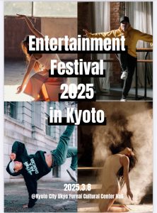 Entertainment Festival 2025 in Kyoto☆ @ 京都市東部文化会館